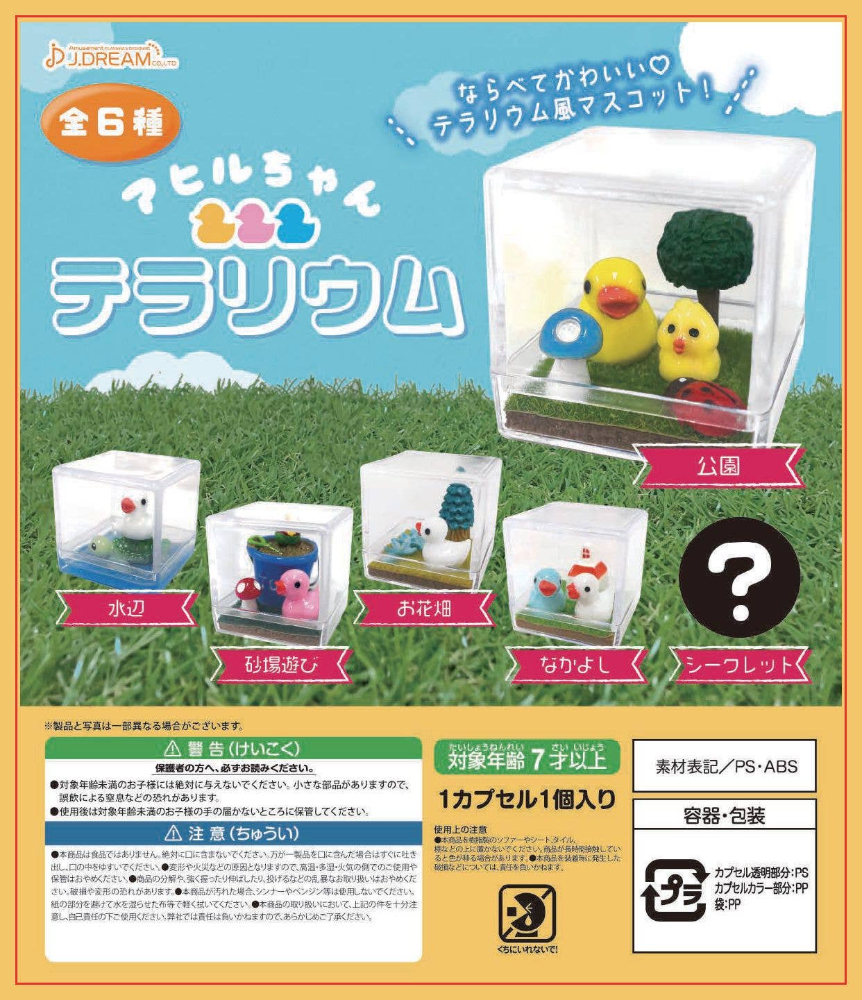 Little Duckie Terrarium Collectible Capsule